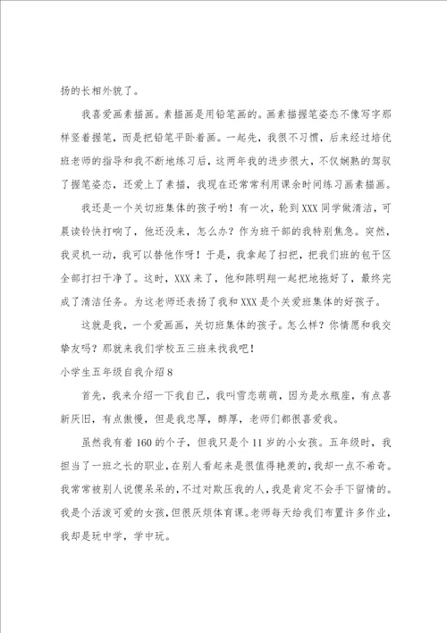 小学生五年级自我介绍