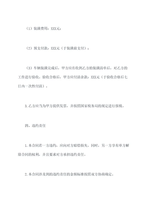 汽车装潢业务合作协议