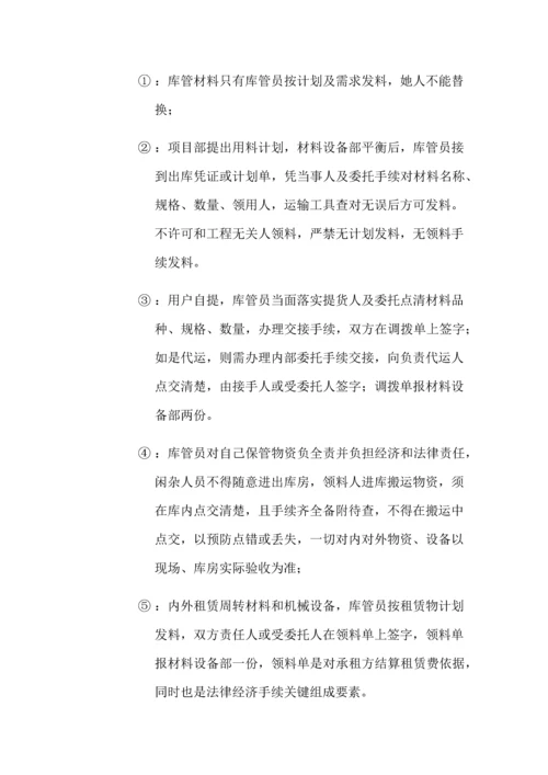 材料管理新规制度.docx