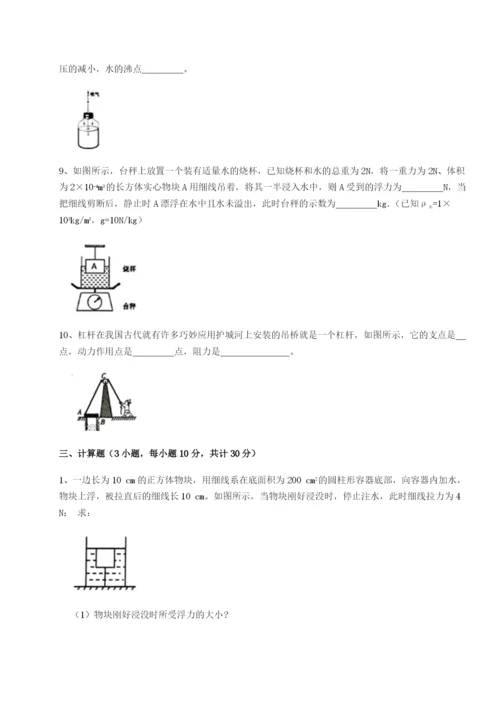 基础强化安徽无为县襄安中学物理八年级下册期末考试专题训练试卷（含答案详解版）.docx