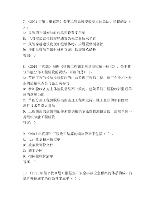 教师精编国家二级建造师考试最新题库及答案（名师系列）