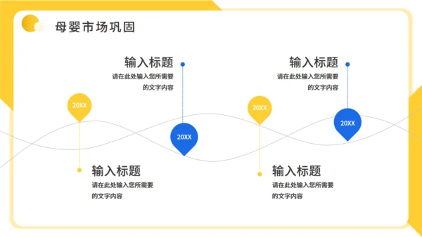 母婴护理月子中心幼儿早教行业宝妈通用PPT模板