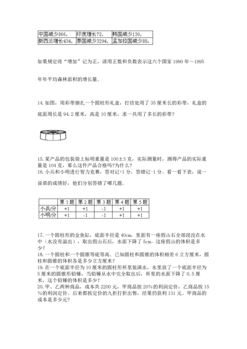 六年级小升初数学应用题50道含答案【b卷】.docx