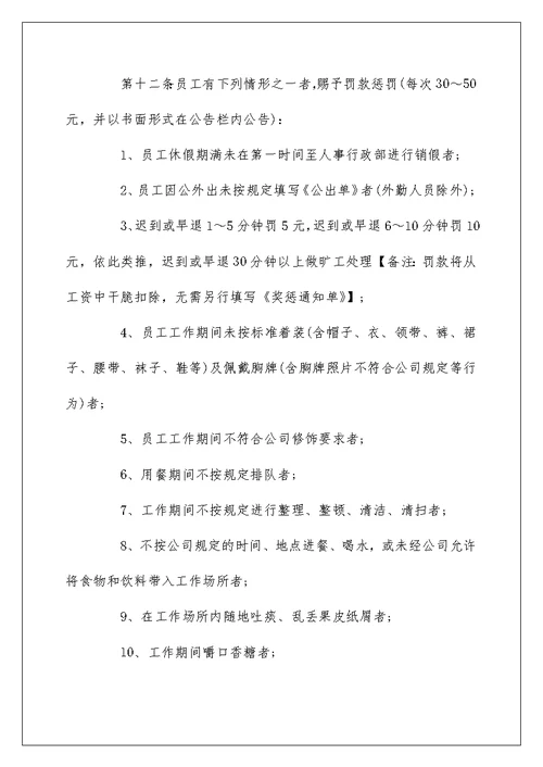 奖惩制度参考模板合集大全