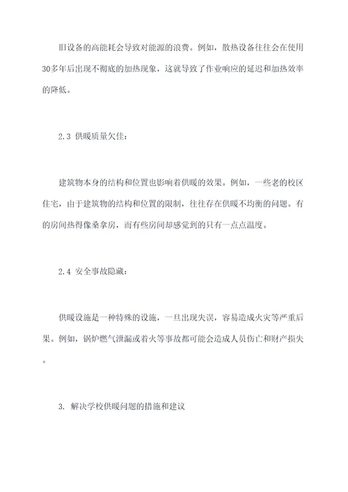 学校供暖情况工作报告