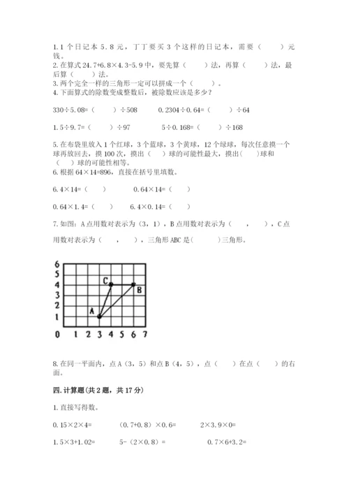 小学五年级上册数学期末测试卷及参考答案（典型题）.docx