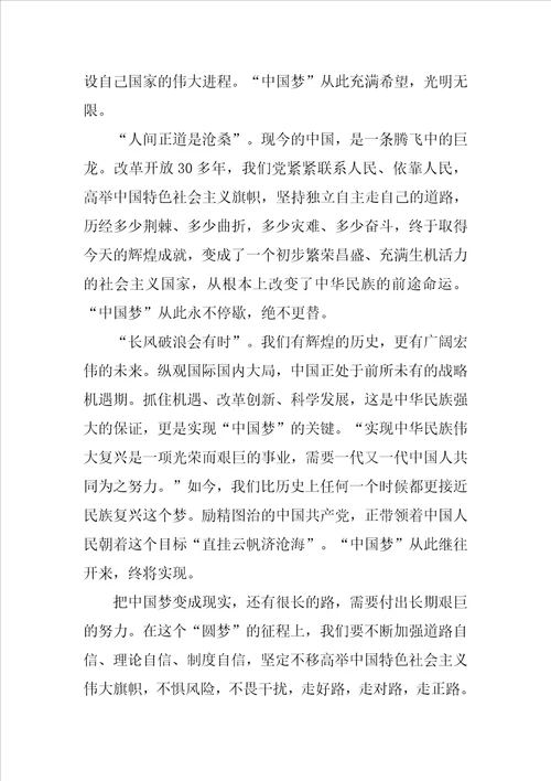 教师“中国梦主题教育活动心得体会