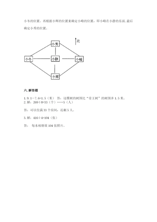 小学数学三年级下册期末测试卷附答案【达标题】.docx