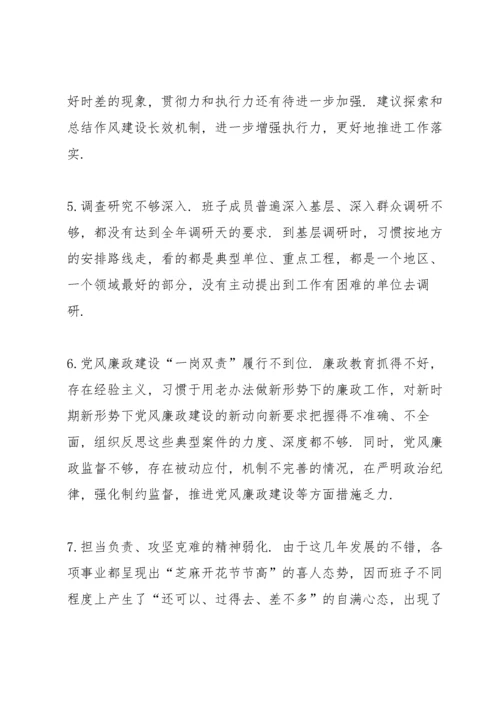 组织生活会批评意见500条批评意见(通用9篇).docx