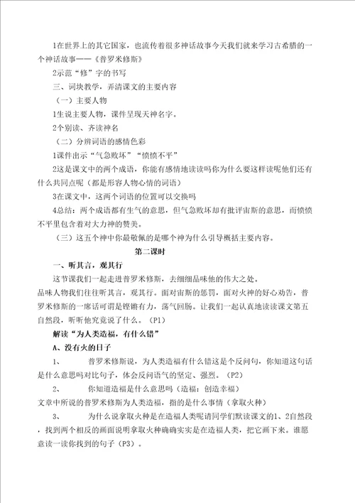 普罗米修斯教学设计
