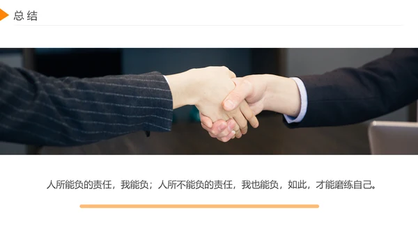 企业员工工作责任心塑造培训课件PPT模板