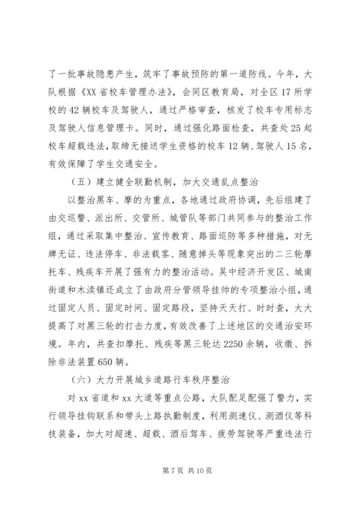 交通运输安全专项整治行动总结范文.docx