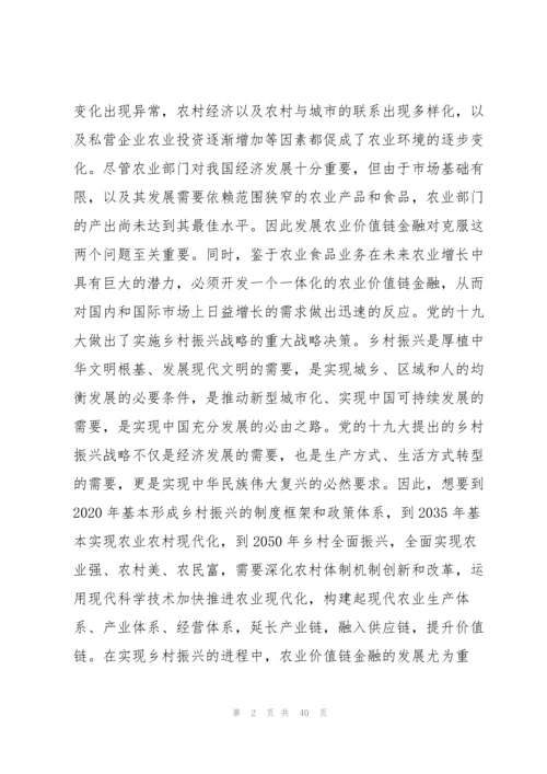 以乡村振兴为主题的论文6篇.docx