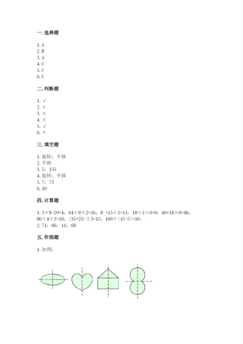 苏教版三年级上册数学期末测试卷（原创题）.docx