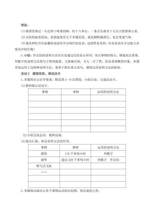 7《什么比猎豹的速度更快》  教案