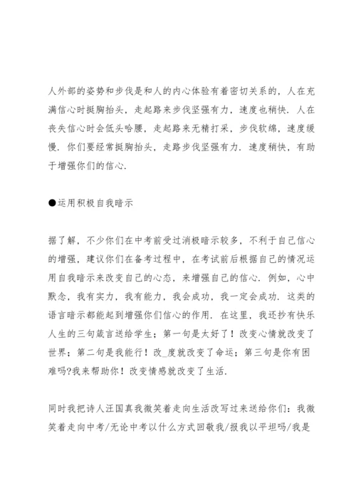 激励中考学生的演讲稿2022.docx
