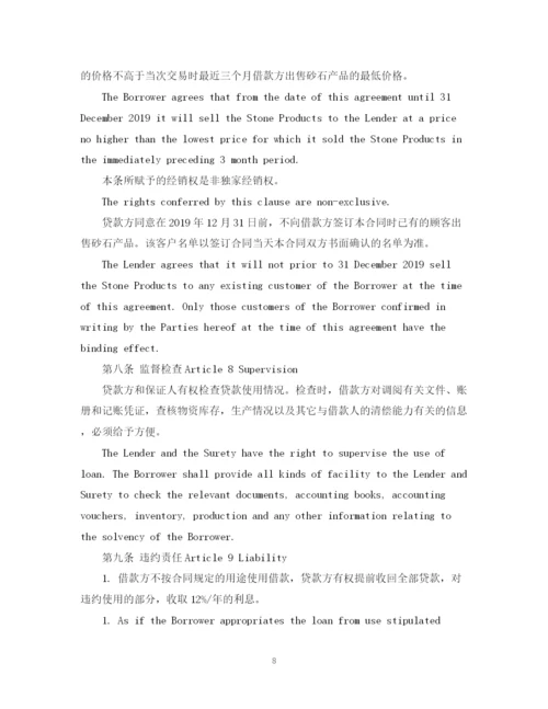 2023年金融借贷合同范本.docx