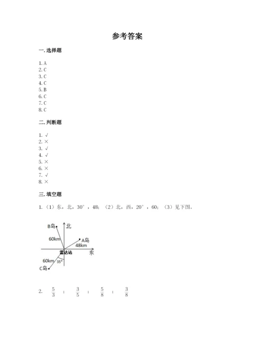 人教版六年级上册数学期末测试卷含答案（黄金题型）.docx