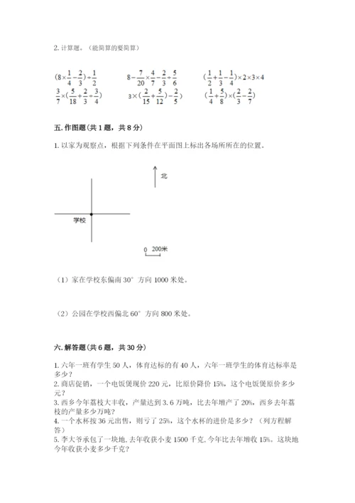 人教版六年级上册数学期末测试卷精品【满分必刷】.docx