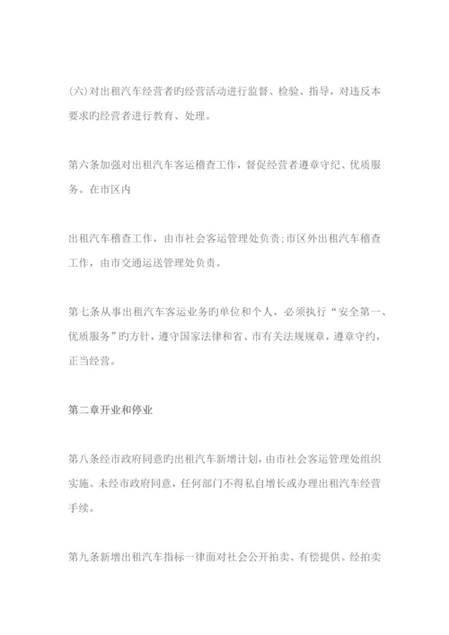 市城市出租汽车客运管理规定.docx