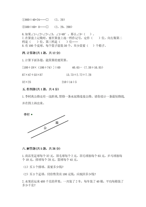 青岛版数学四年级上册期末测试卷a4版可打印