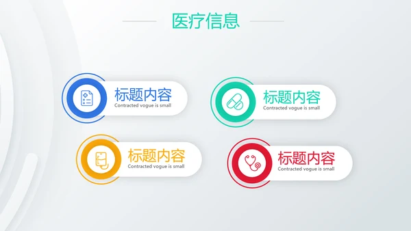 创意大气医疗行业工作总结汇报动态PPT模板