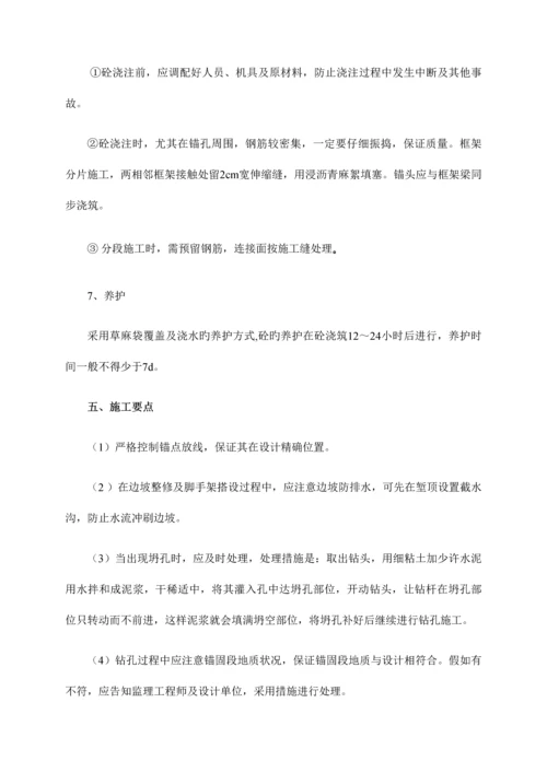 锚杆框架梁施工技术交底.docx