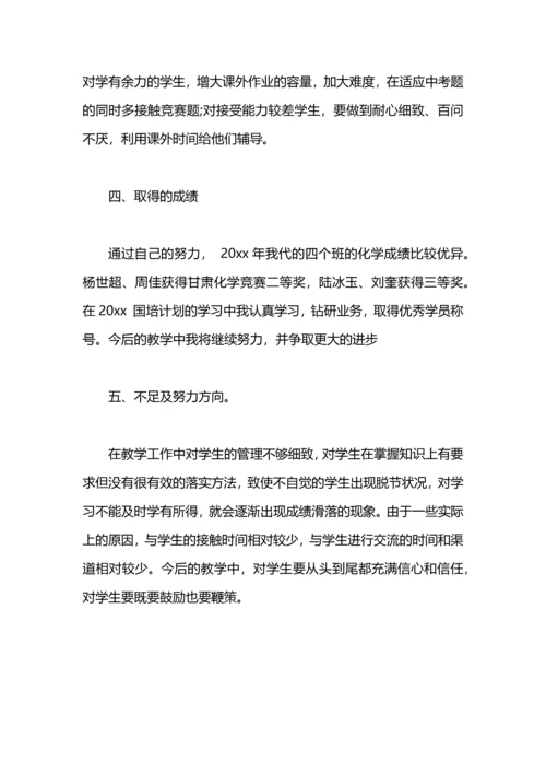 初中化学教师年终工作总结.docx