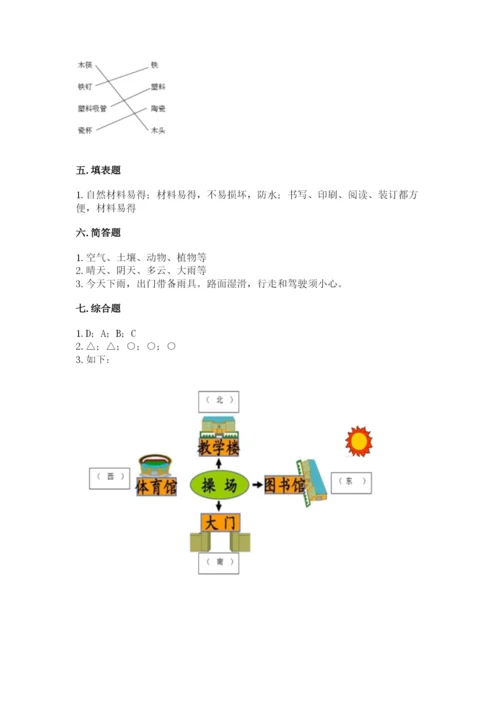教科版二年级上册科学期末测试卷（名师推荐）.docx