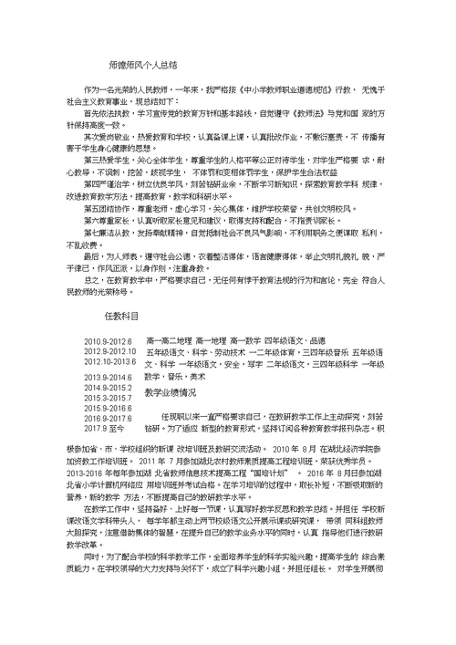 学校单位出具的任现职以来工作情况证明材料