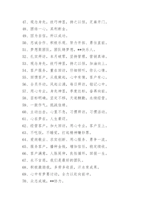 营销标语.docx