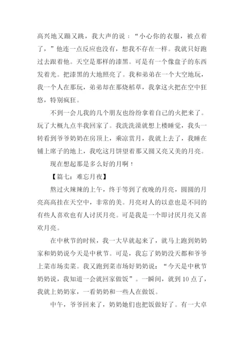 难忘月夜作文600字.docx