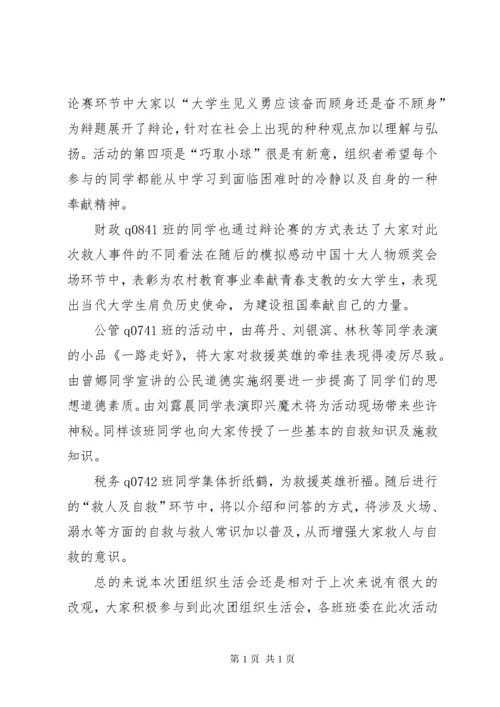 团组织生活会总结格式 (3).docx