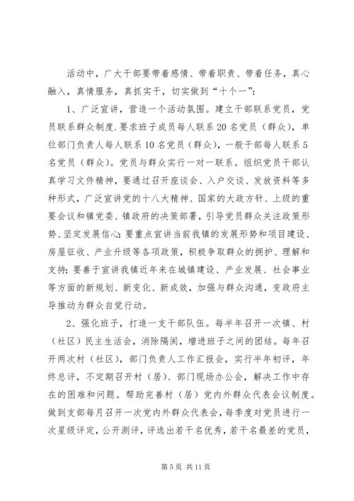 全镇千名干部下基层活动实施意见.docx