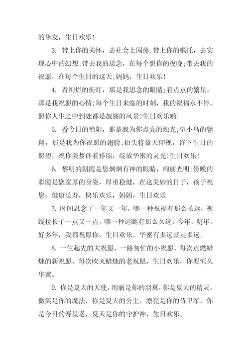 2023年月份生日祝福语9篇