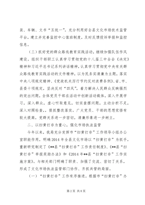 县文化市场管理执法局XX年度工作报告.docx