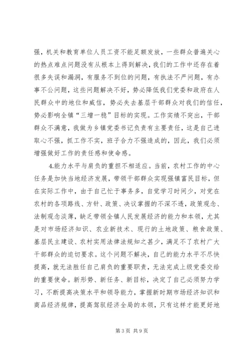 学习体会交流：一个乡镇党委书记的党性分析材料 (3).docx