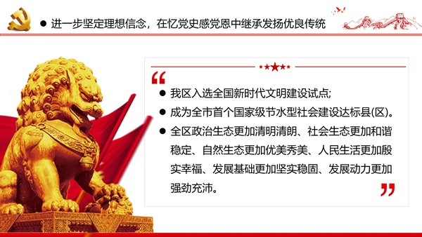 2020脱贫攻坚全面小康社会党政党建党课