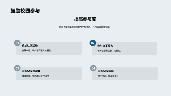 新学年新篇章