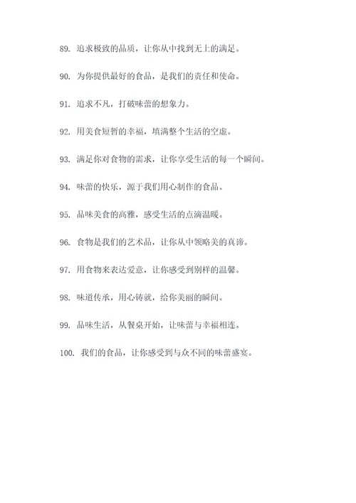 打动人的食品广告语