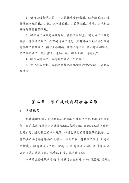 高速公路互通式立交PPP项目实施方案.docx