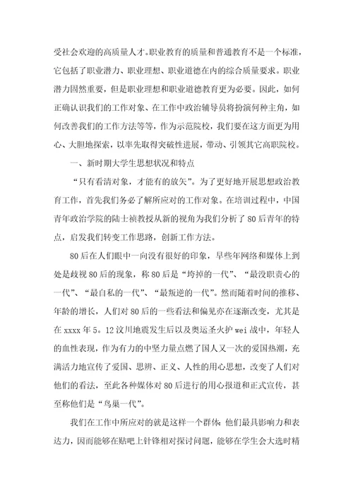 【精选】教师培训心得体会锦集9篇