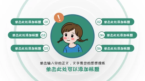 清新风公司产品营销方模板