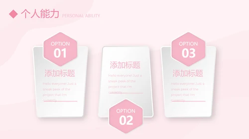 粉色个人简历自我介绍动态PPT模板