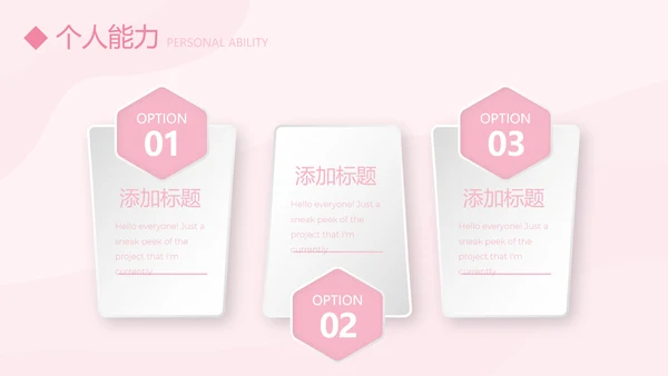 粉色个人简历自我介绍动态PPT模板
