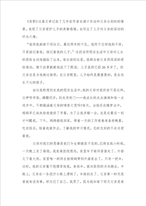 关于背影读书心得范文5篇