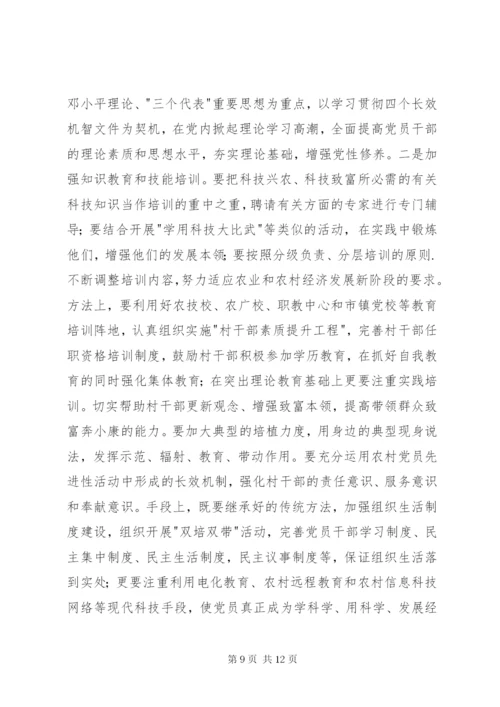 最新精编之村干部队伍建设汇报.docx