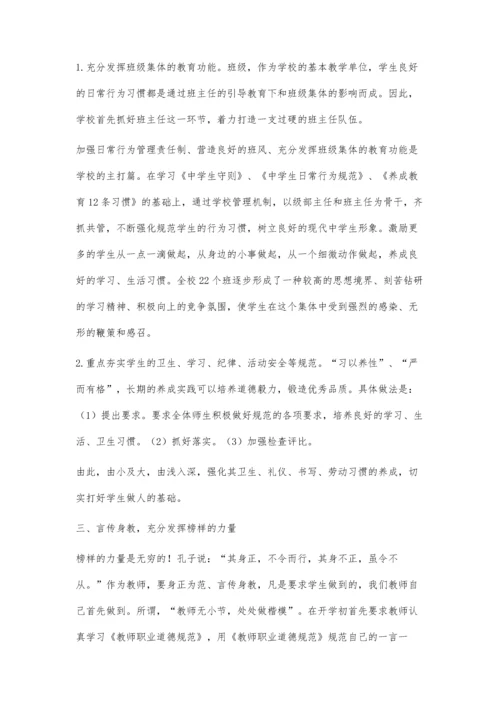 让好习惯伴随学生健康成长.docx