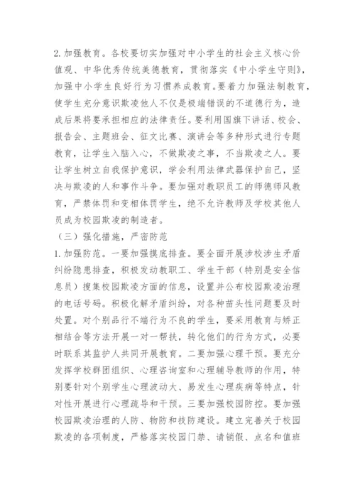 校园欺凌惩戒制度15篇.docx