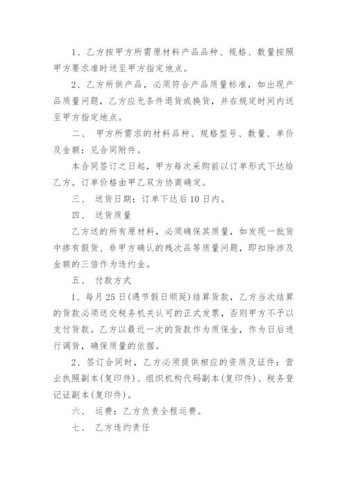 简单材料采购合同范本_1.docx